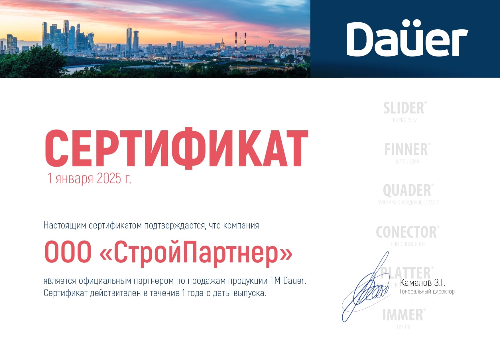 Цветная кладочная смесь армированная DAUER BRICK.COLOR 251 пудра, 50 кг фото 5